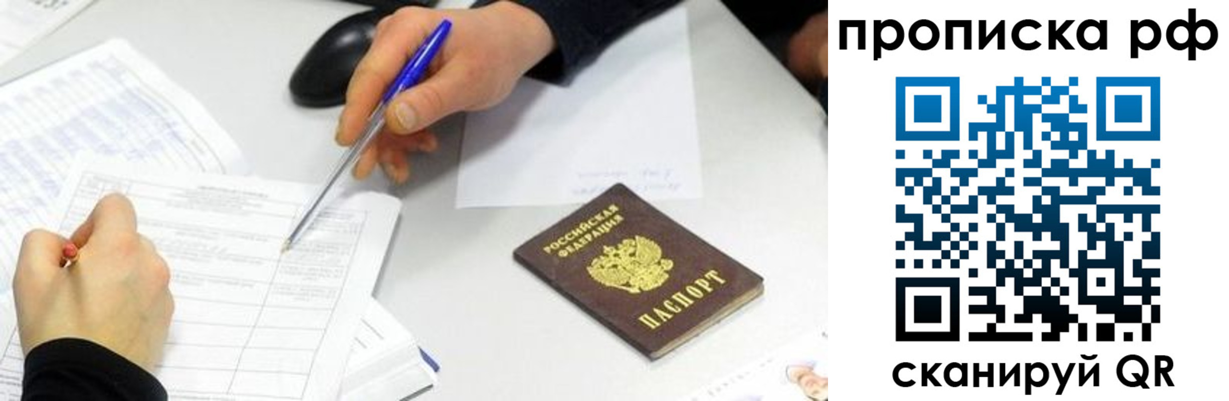 прописка штамп в Радужном