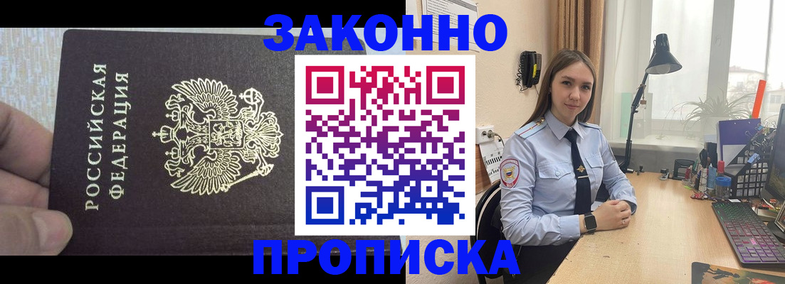 прописка паспорт в Радужном
