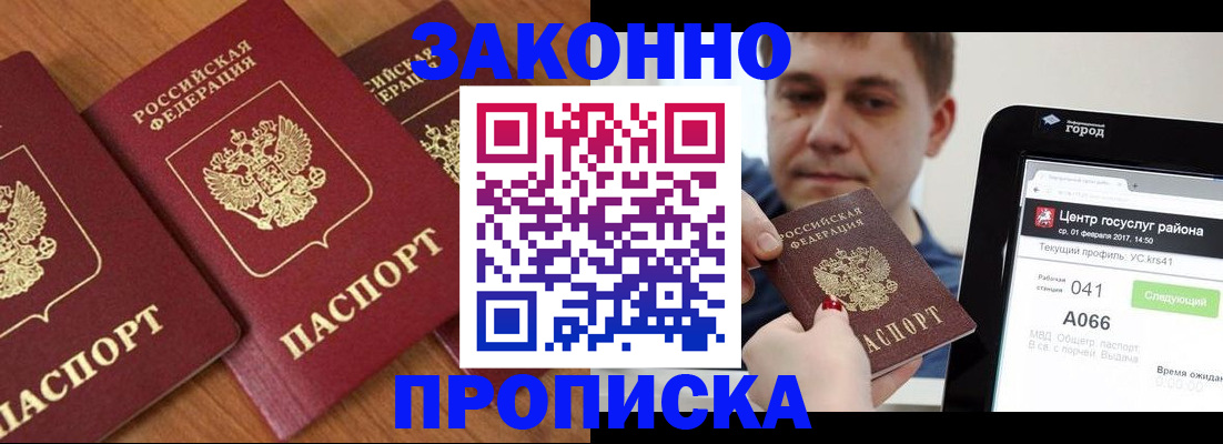 временная регистрация собственник в Радужном