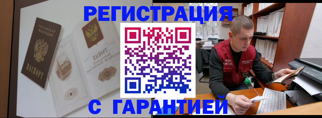 временная регистрация недорого в Радужном