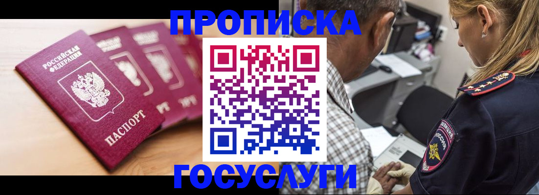 временная регистрация для школы в Радужном