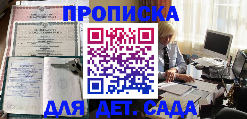 купить прописку в Радужном