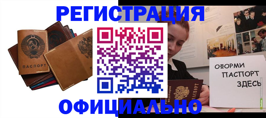 прописка штамп в Радужном