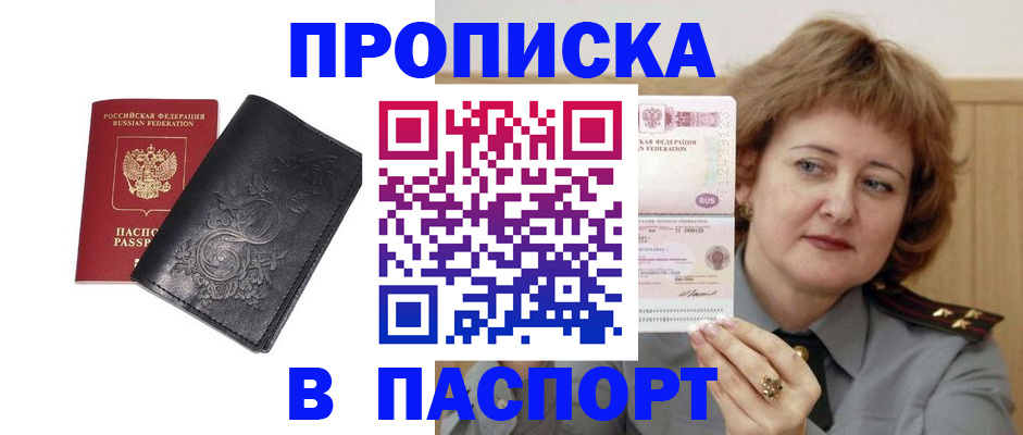 прописка гарантия в Радужном